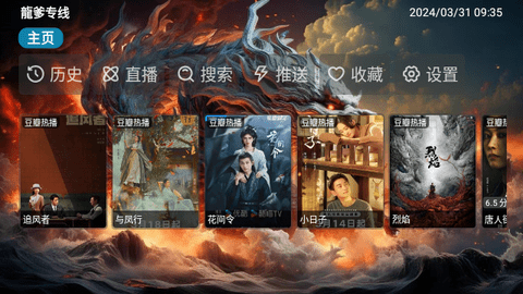 龙爹影视仓软件最新版截图3