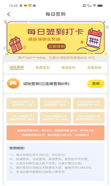 米粒小屋游戲試玩軟件紅包版截圖3