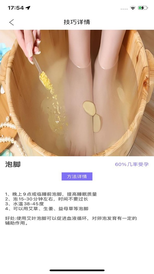情侶懷孕寶典軟件版截圖1