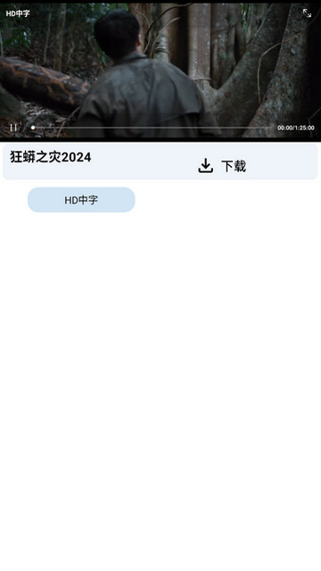妙妙影視劇場軟件版截圖2