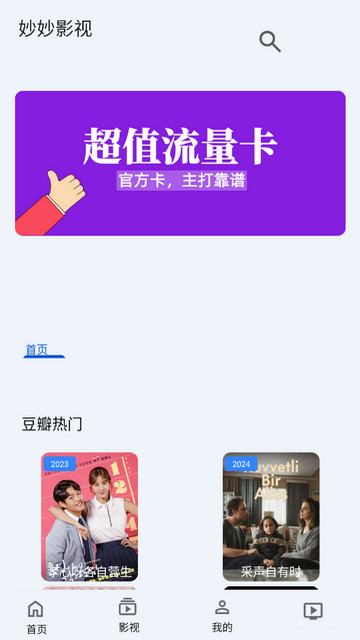 妙妙影視劇場軟件版截圖4