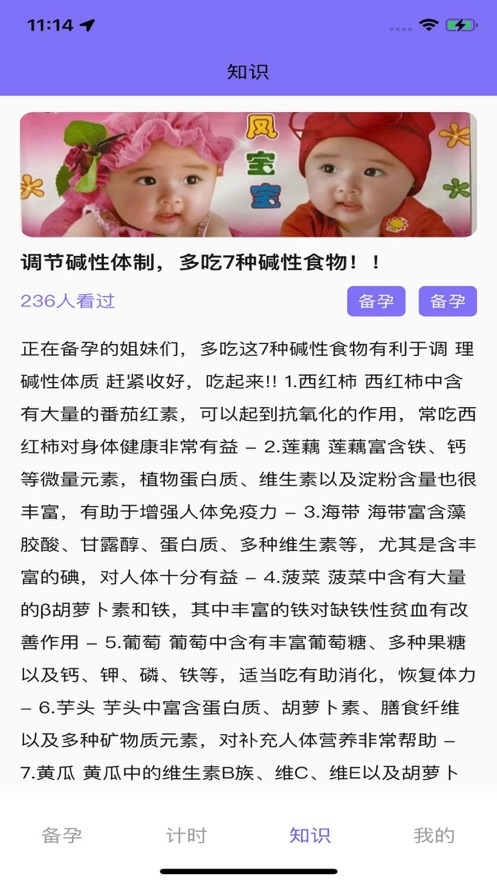 情侶懷孕寶典軟件版截圖4