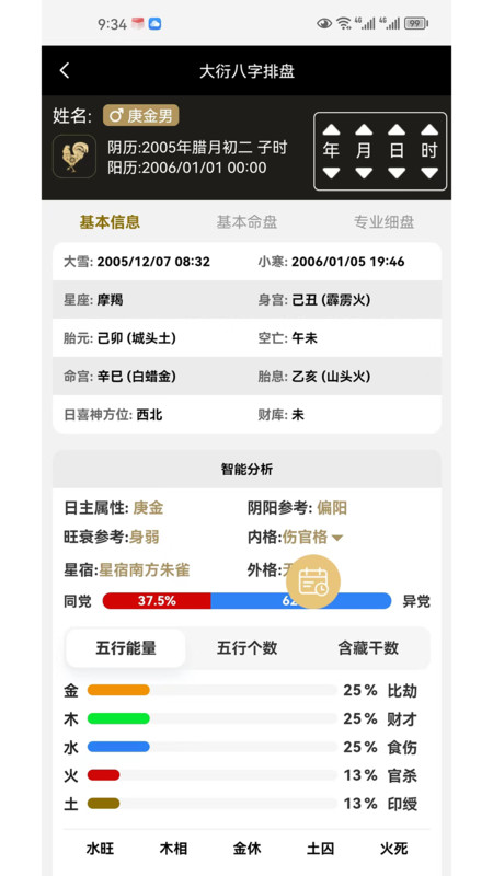 大衍易卜軟件版截圖2