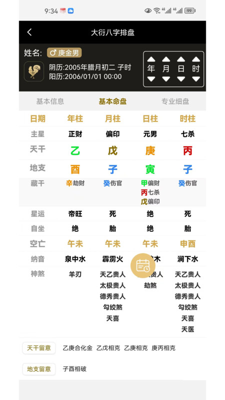 大衍易卜軟件版截圖3