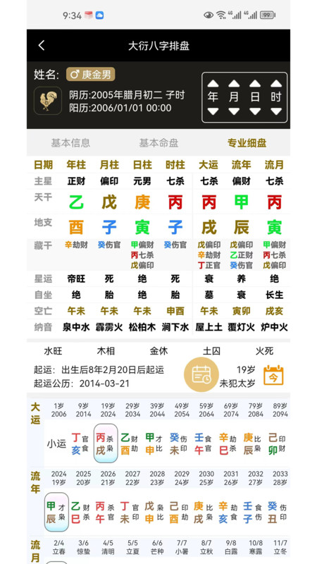 大衍易卜軟件版截圖4
