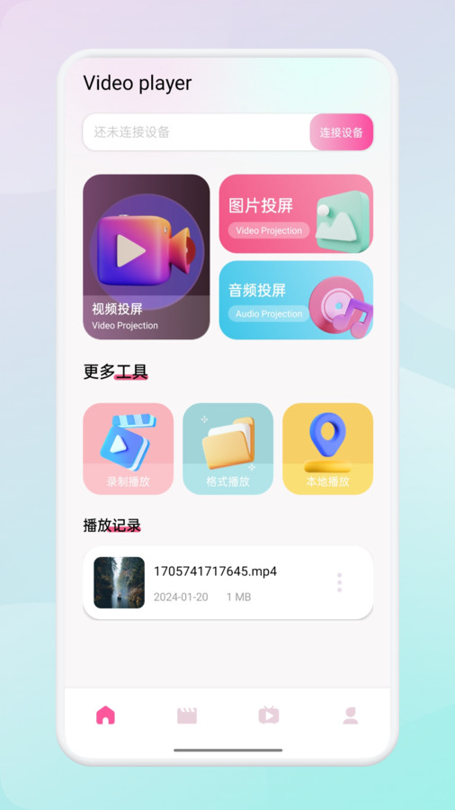 翡翠視頻投屏軟件版截圖2