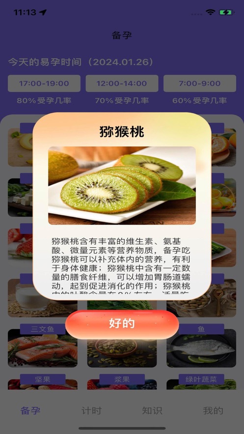 情侶懷孕寶典軟件版截圖3