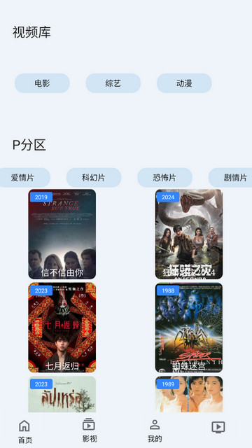 妙妙影視劇場軟件版截圖1