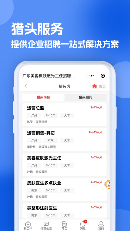 醫(yī)療人才網(wǎng)醫(yī)護(hù)招聘軟件版截圖2