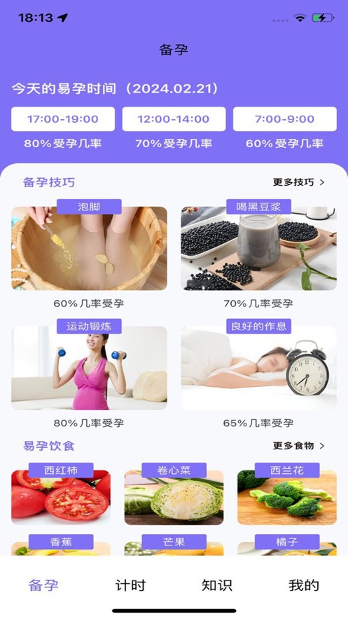 情侶懷孕寶典軟件版截圖5