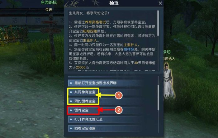 逆水寒手游養(yǎng)育寶寶攻略 養(yǎng)育寶寶玩法技巧分享