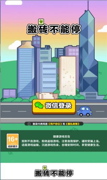 搬磚不能停游戲正版下載截圖2