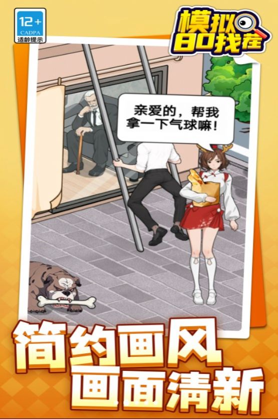 模擬80找茬安卓版截圖2