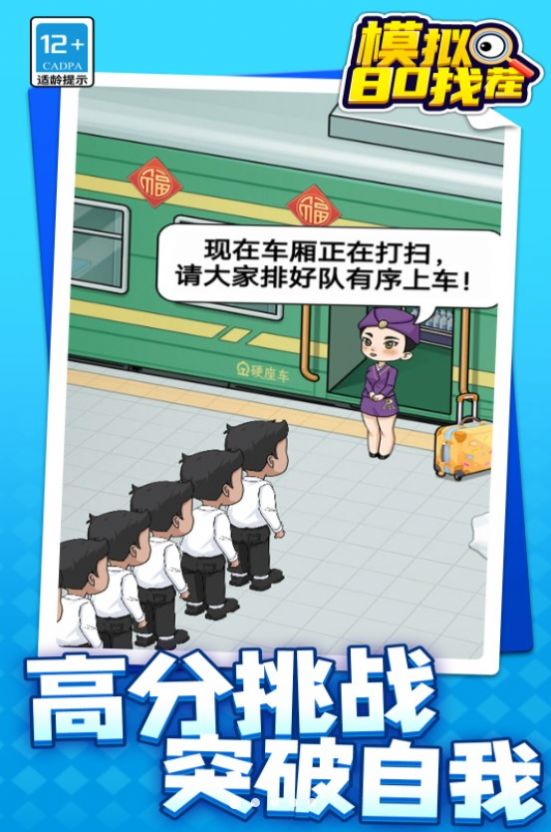 模擬80找茬安卓版截圖3