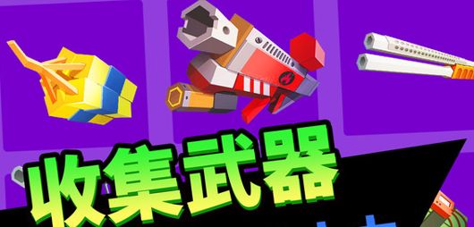 向僵尸開炮武器怎么選擇 最厲害的武器選擇推薦