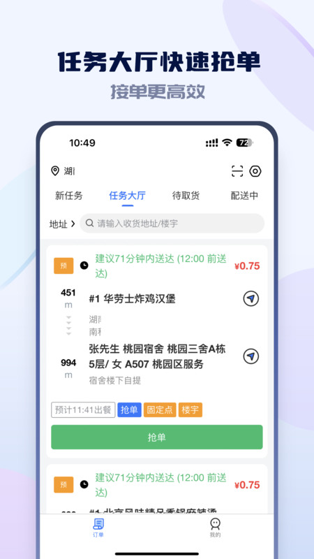 嗨創(chuàng)極速達(dá)軟件版截圖3