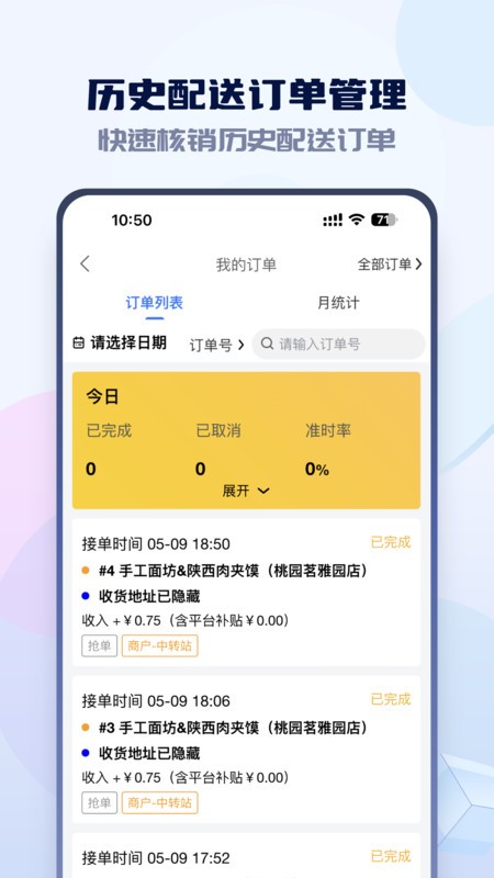 嗨創(chuàng)極速達(dá)軟件版截圖4