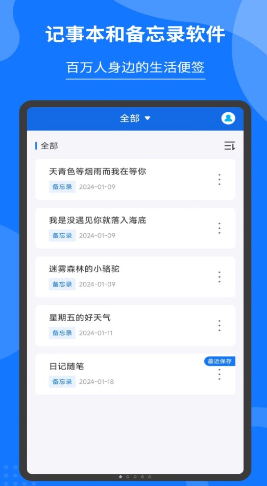 輕松記事本備忘錄軟件版截圖5