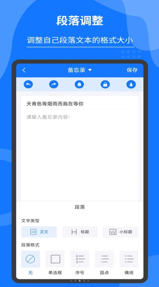 輕松記事本備忘錄軟件版截圖3