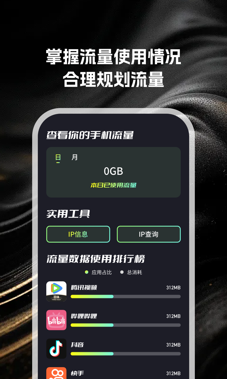 小布流量管家APP最新版截圖1