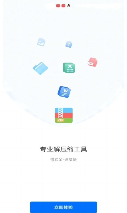 翡翠壓縮軟件版截圖1