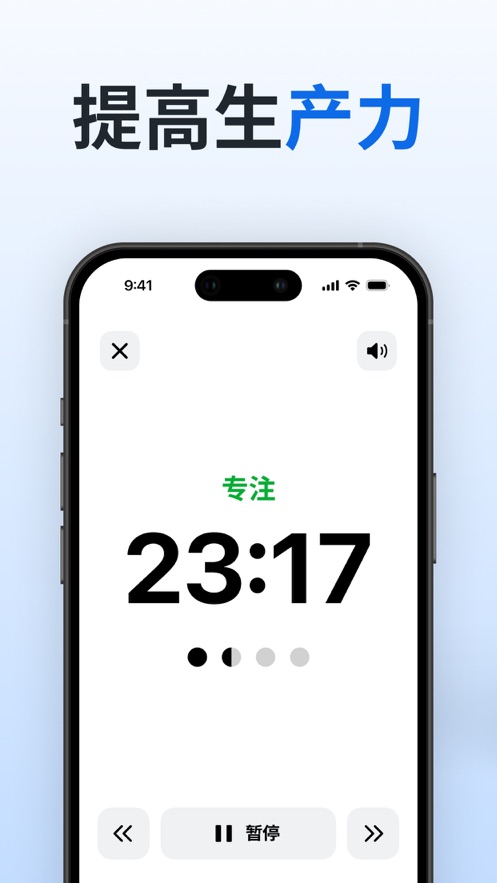專注計時器軟件版截圖4