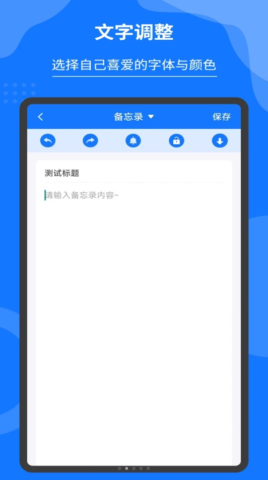 輕松記事本備忘錄軟件版截圖4