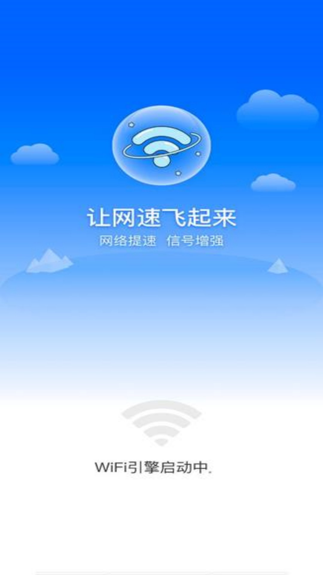 免費WiFi最新版app截圖4