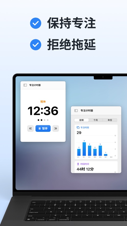 專注計時器軟件版截圖3