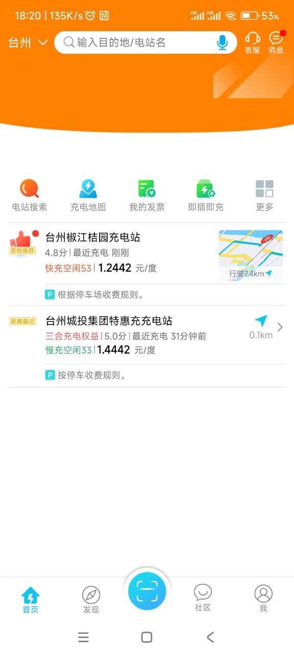 三合充電樁軟件最新版截圖3