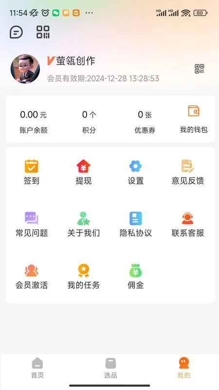 萤瓴优选软件版截图3: