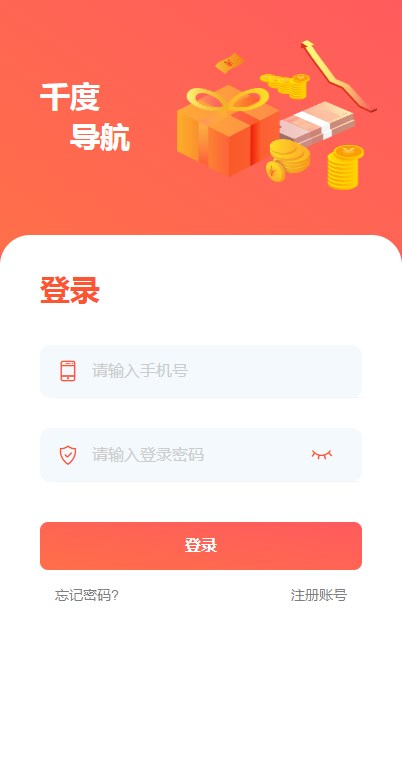 千度導(dǎo)航首碼版截圖2