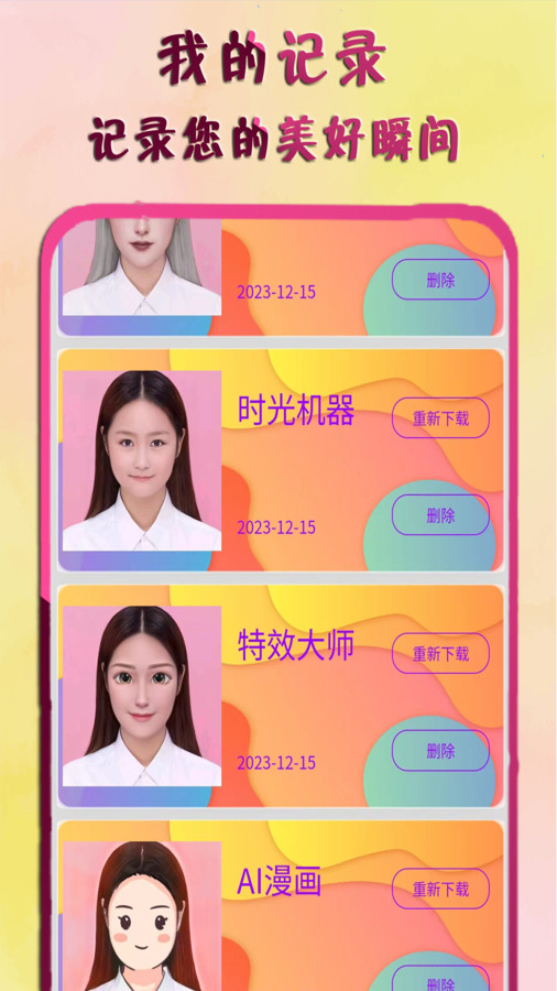 AI特效大師軟件版截圖1