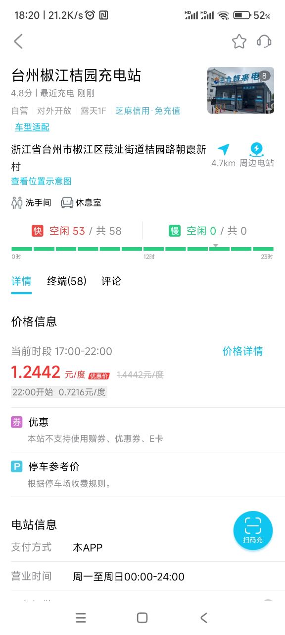 三合充電樁軟件最新版截圖4