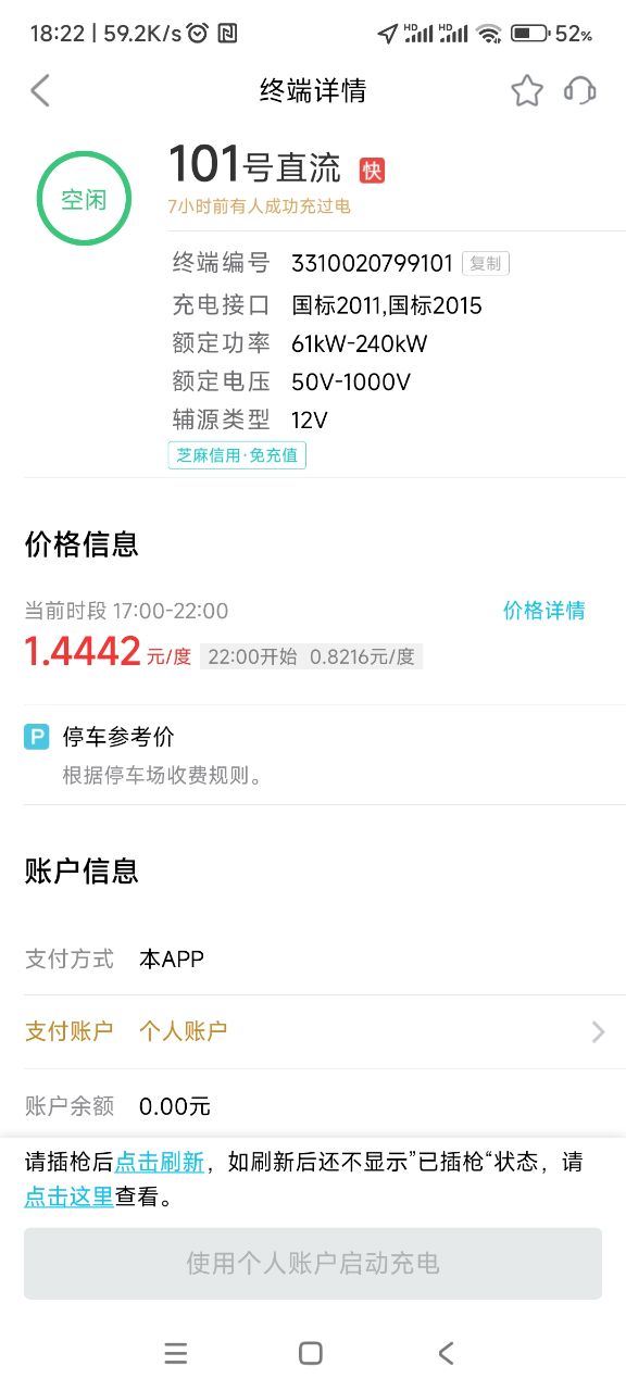 三合充電樁軟件最新版截圖2