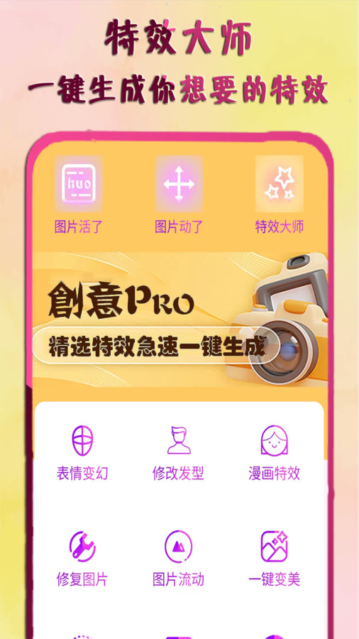 AI特效大師軟件版截圖4