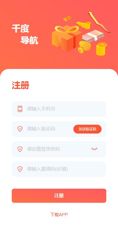 千度導(dǎo)航首碼版截圖3