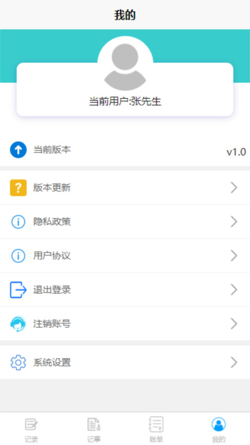 天瓏記事本軟件版截圖1