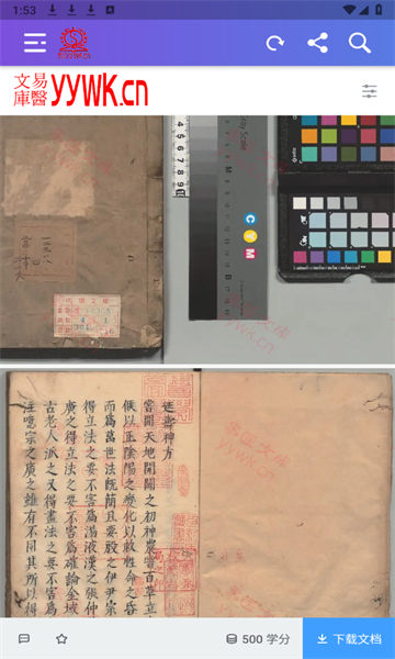 易醫(yī)文庫軟件最新版截圖4