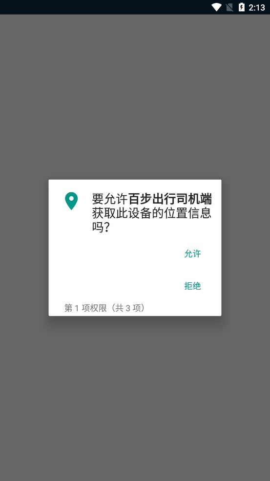 百步出行司機端v7.0.6.0最新版截圖2