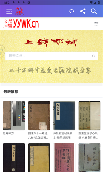 易醫(yī)文庫軟件最新版截圖2