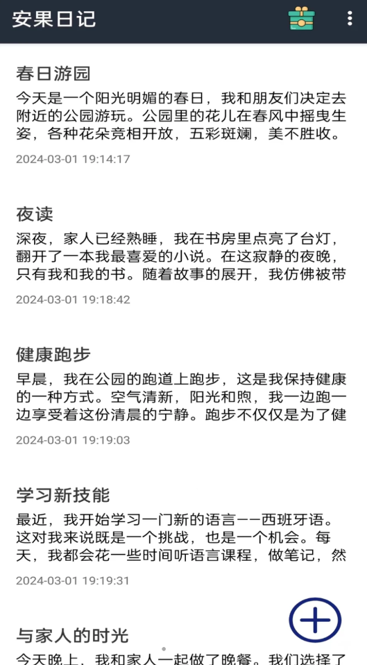 安果日記軟件下載版截圖3