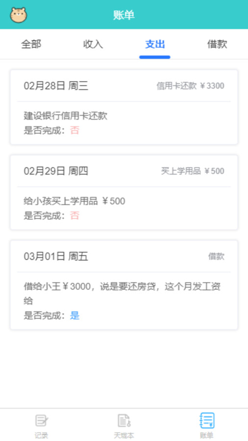 天瓏記事本軟件版截圖2