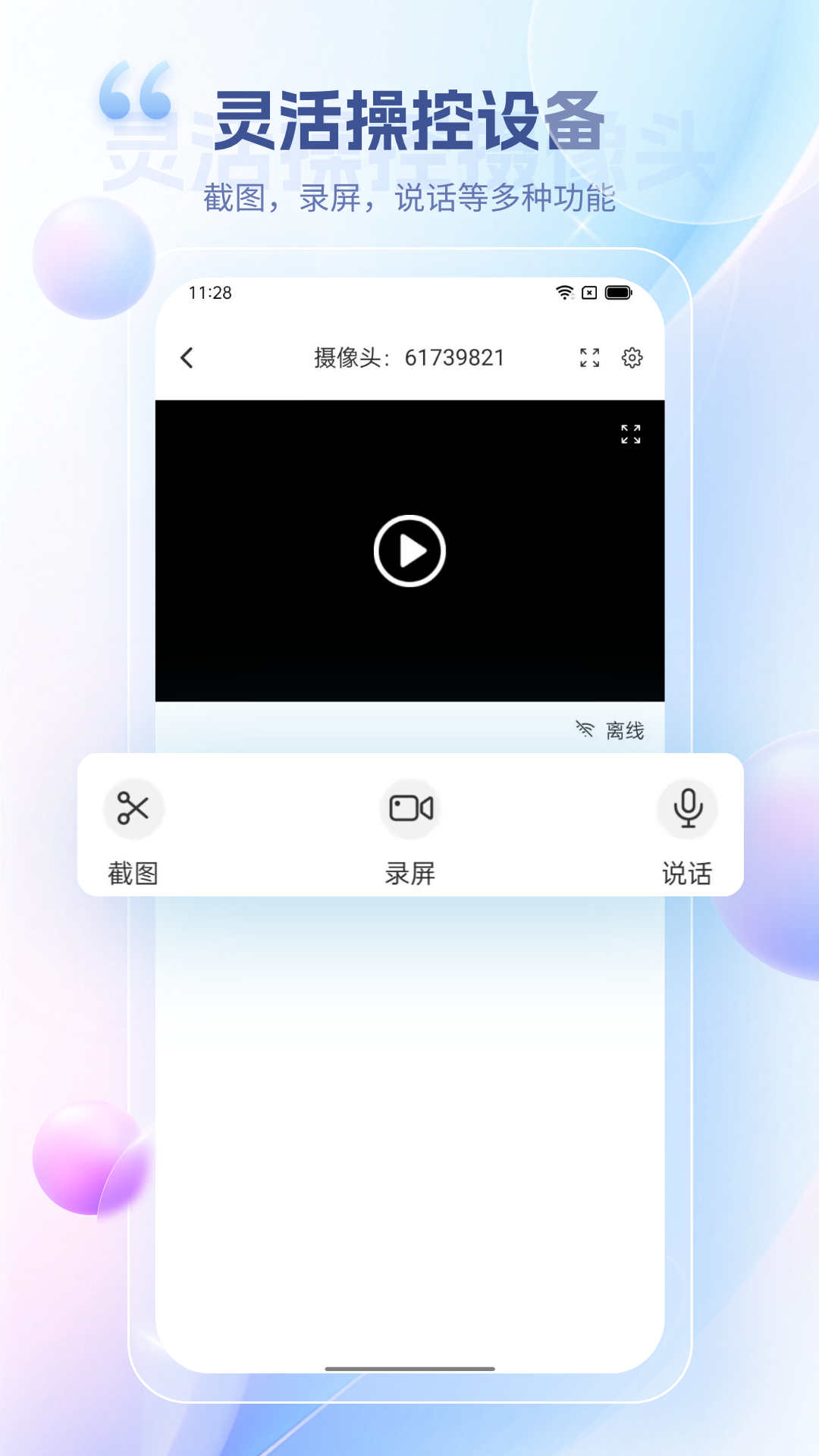 遠(yuǎn)程視頻監(jiān)控軟件版截圖2