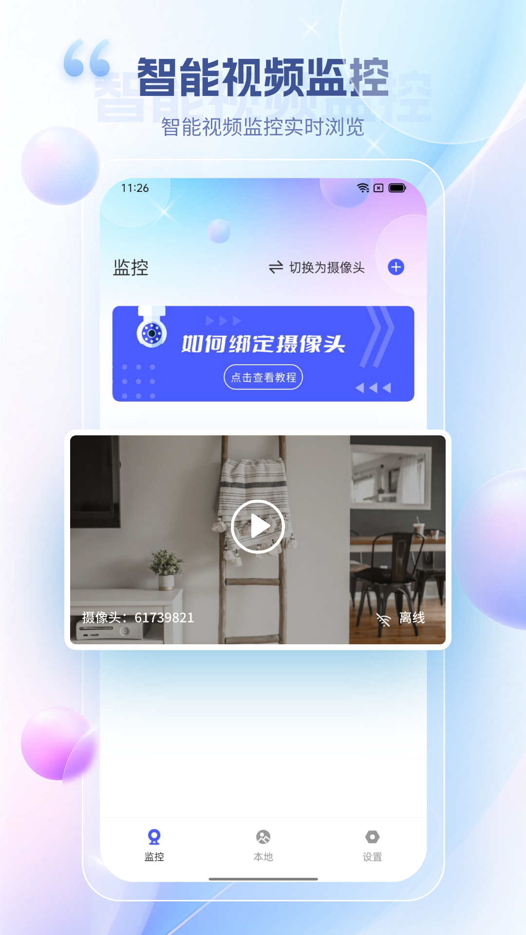 遠(yuǎn)程視頻監(jiān)控軟件版截圖3