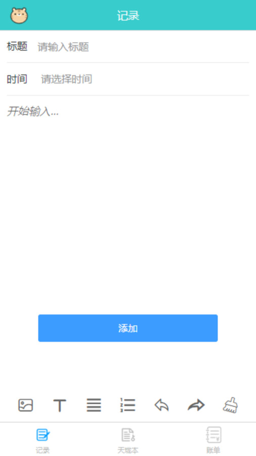 天瓏記事本軟件版截圖5