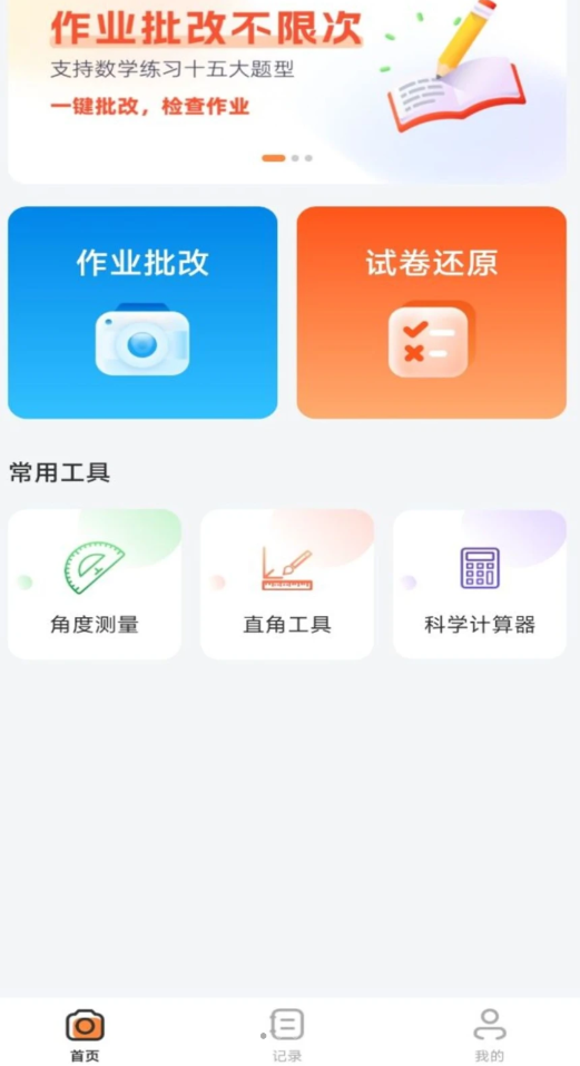 商金作業(yè)批改神器軟件最新版截圖4