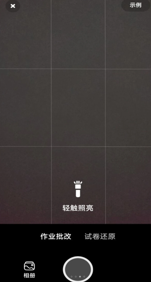 商金作業(yè)批改神器軟件最新版截圖2