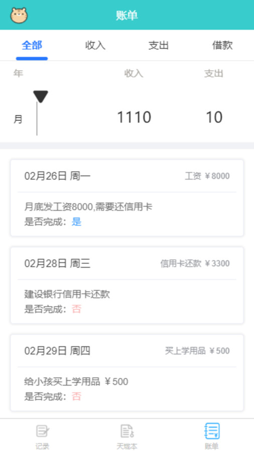 天瓏記事本軟件版截圖3