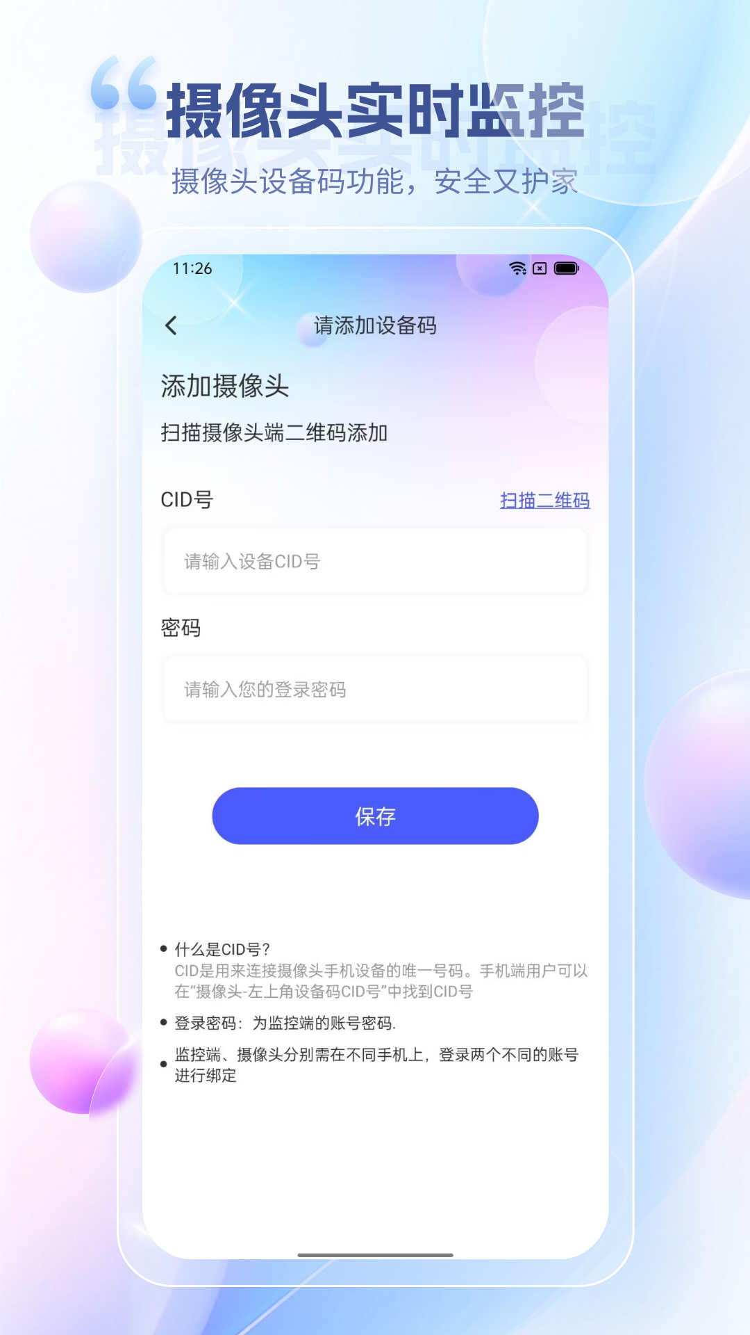 遠(yuǎn)程視頻監(jiān)控軟件版截圖4